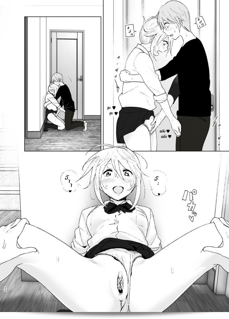 เธอเคยน่ารักมากเลย [Supe (Nakani)] Mukashi wa Kawaikatta | She Was Cute Before ภาค 2 41