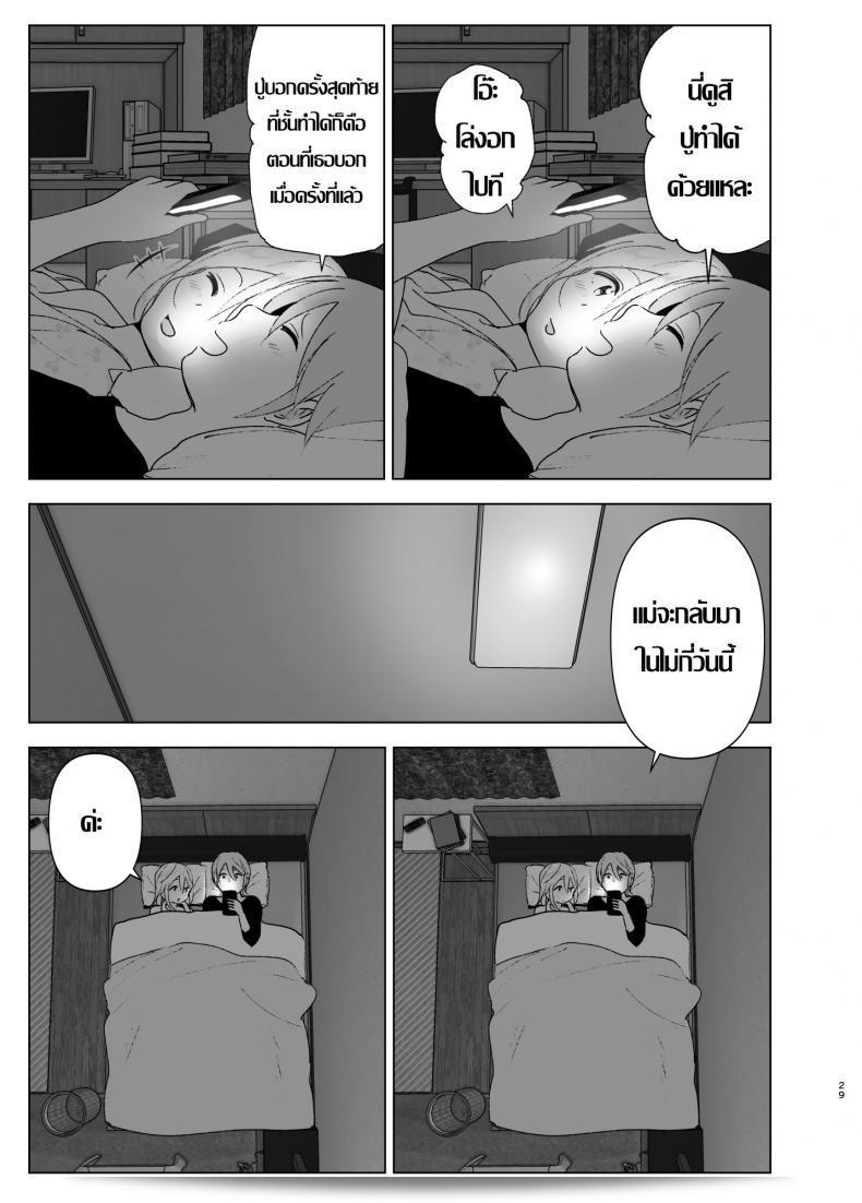 เธอเคยน่ารักมากเลย [Supe (Nakani)] Mukashi wa Kawaikatta | She Was Cute Before ภาค 2 55