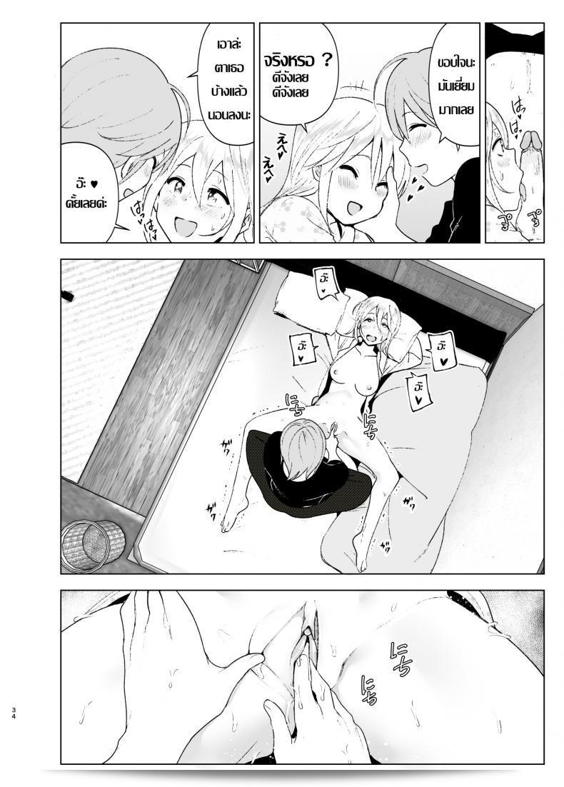 เธอเคยน่ารักมากเลย [Supe (Nakani)] Mukashi wa Kawaikatta | She Was Cute Before ภาค 2 65