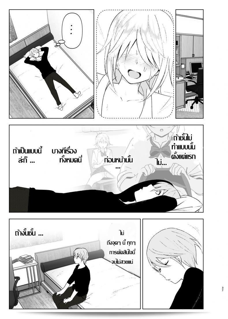 เธอเคยน่ารักมากเลย [Supe (Nakani)] Mukashi wa Kawaikatta | She Was Cute Before ภาค 2 71