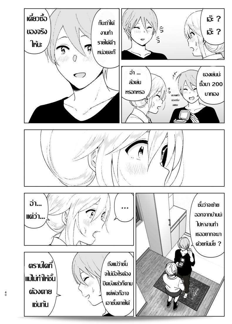 เธอเคยน่ารักมากเลย [Supe (Nakani)] Mukashi wa Kawaikatta | She Was Cute Before ภาค 2 77