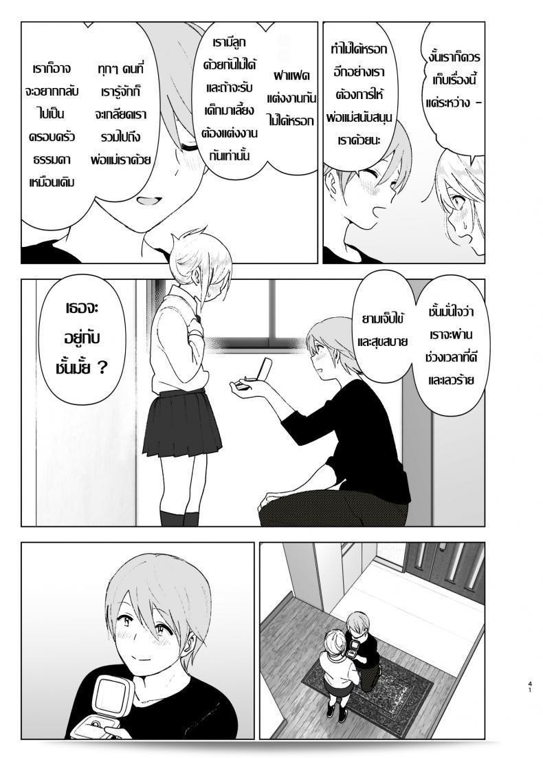เธอเคยน่ารักมากเลย [Supe (Nakani)] Mukashi wa Kawaikatta | She Was Cute Before ภาค 2 79