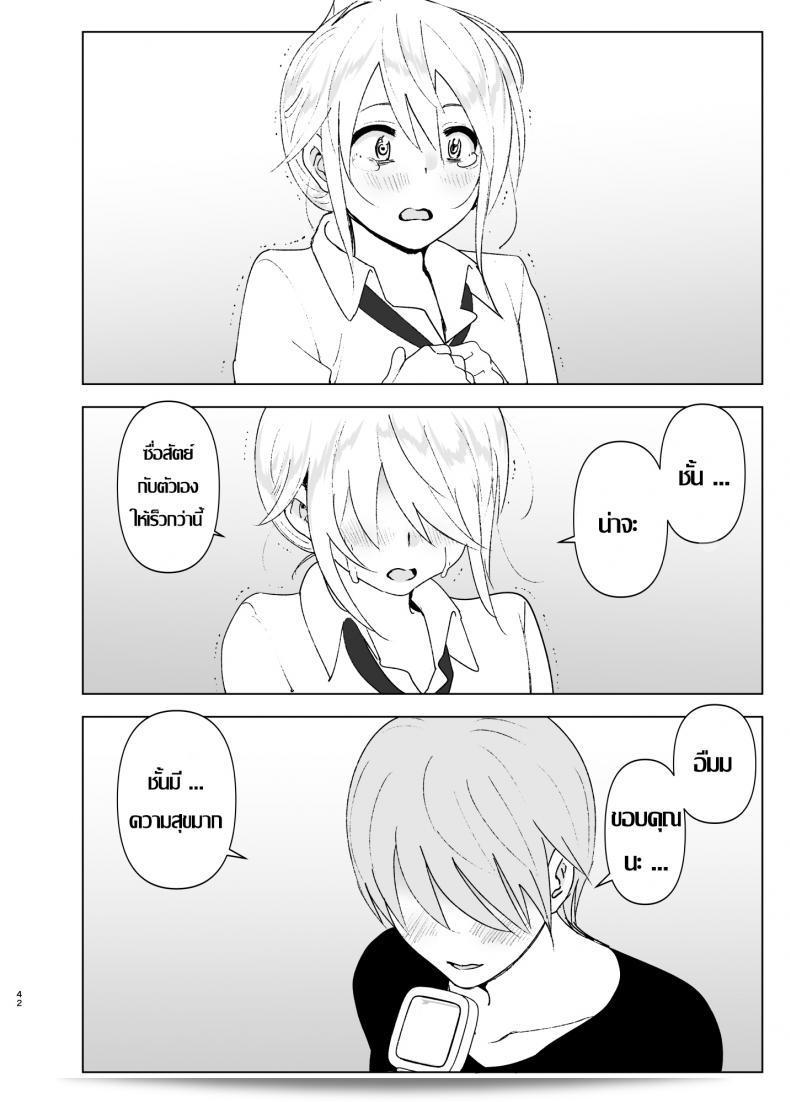 เธอเคยน่ารักมากเลย [Supe (Nakani)] Mukashi wa Kawaikatta | She Was Cute Before ภาค 2 81