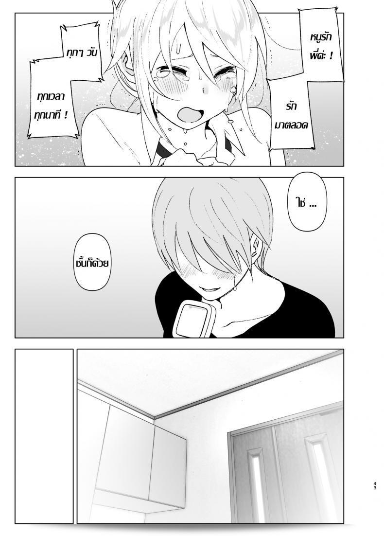 เธอเคยน่ารักมากเลย [Supe (Nakani)] Mukashi wa Kawaikatta | She Was Cute Before ภาค 2 83