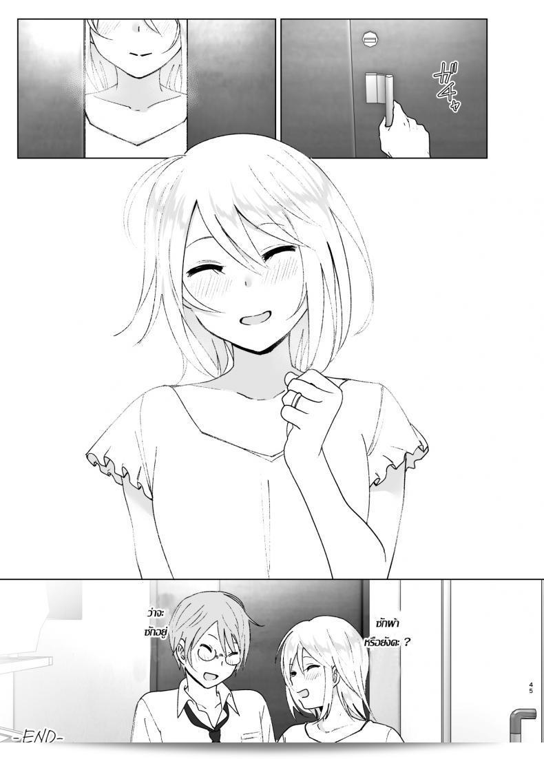 เธอเคยน่ารักมากเลย [Supe (Nakani)] Mukashi wa Kawaikatta | She Was Cute Before ภาค 2 87