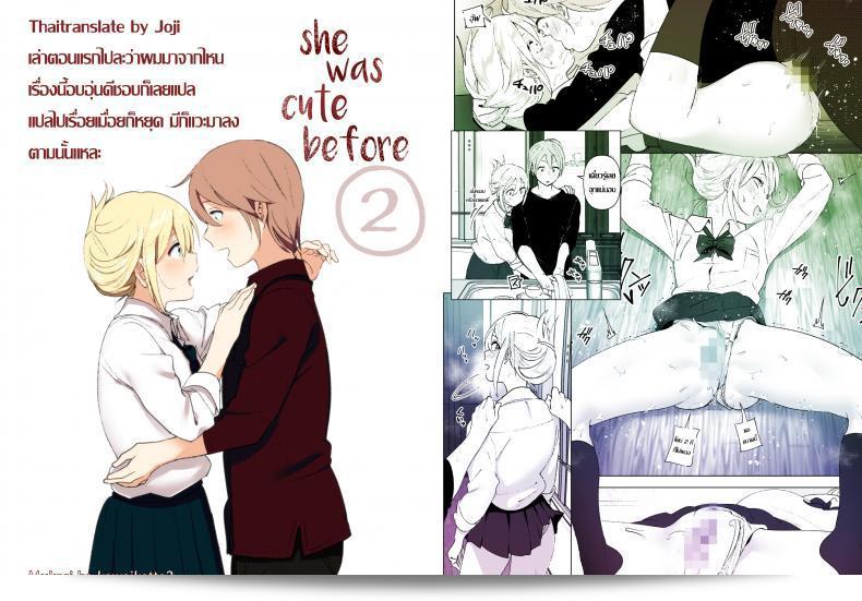 เธอเคยน่ารักมากเลย [Supe (Nakani)] Mukashi wa Kawaikatta | She Was Cute Before ภาค 2 91
