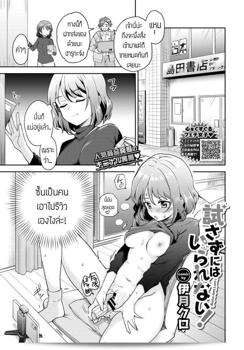 นักรีวิวของเล่น (itsuki kuro) ชื่นชมว่า "ฉันไม่สามารถหยุดตั้งใจที่จะลอง"