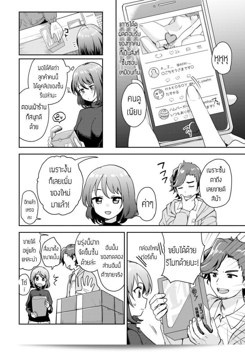 นักรีวิวของเล่น (itsuki kuro) ชื่นชมว่า "ฉันไม่สามารถหยุดตั้งใจที่จะลอง" 3