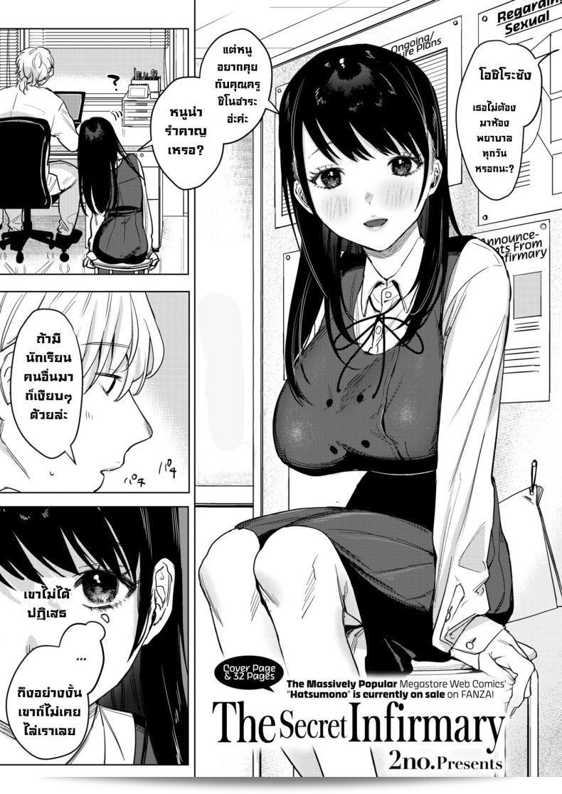 ห้องโรงพยาบาลของเราชื่อ "Himitsu no Hokenshitsu" หรือ "ห้องพยาบาลความลับ" งี้ 3