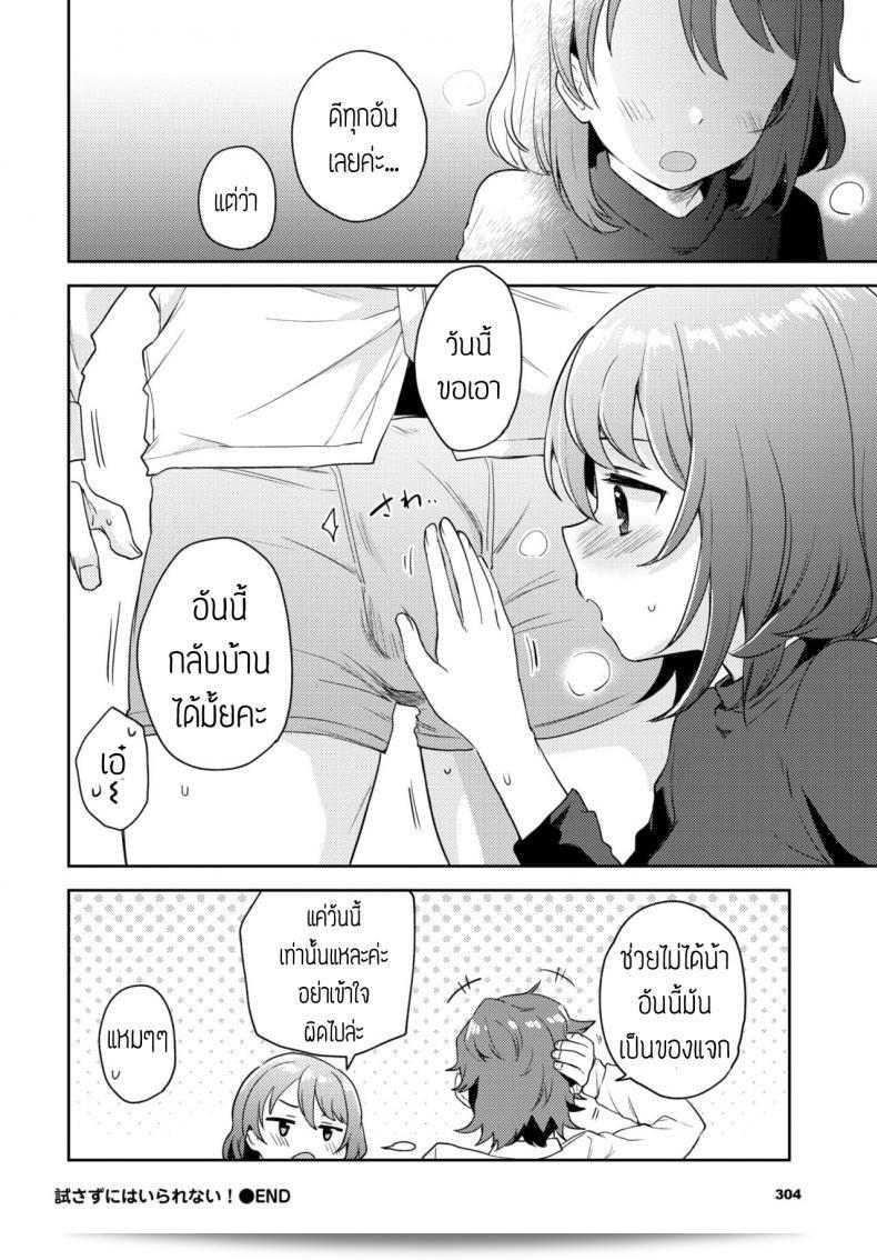 นักรีวิวของเล่น (itsuki kuro) ชื่นชมว่า "ฉันไม่สามารถหยุดตั้งใจที่จะลอง" 39
