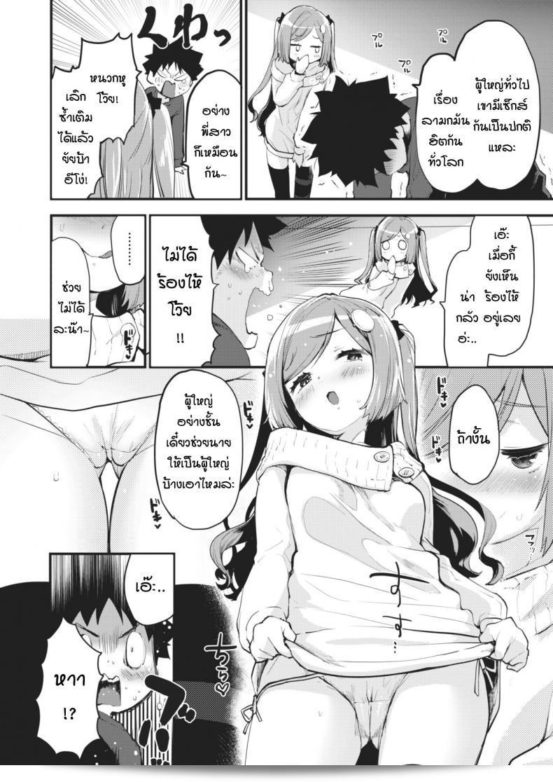 มาเป็นผู้ใหญ่กันเถอะ [mozu] โอโตะนา นิ นัตเชา 9