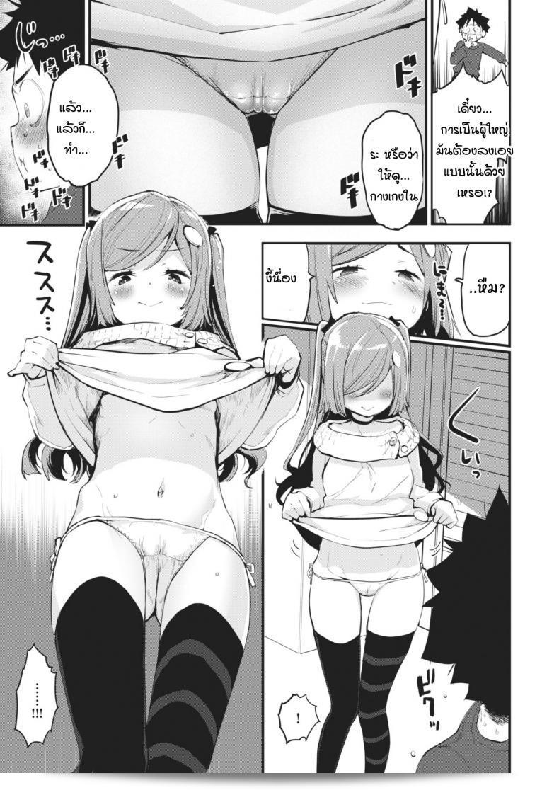 มาเป็นผู้ใหญ่กันเถอะ [mozu] โอโตะนา นิ นัตเชา 11