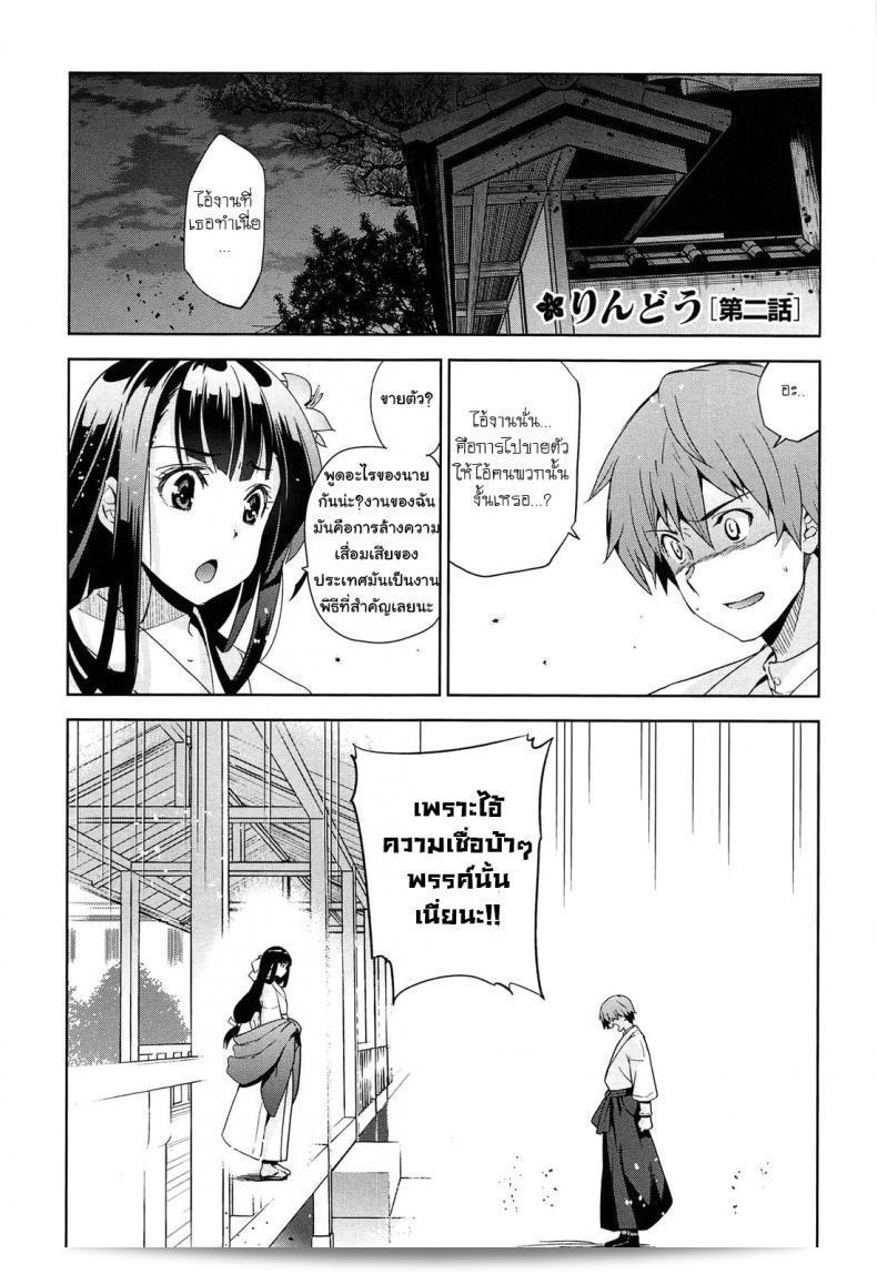 ชื่อของคุณคือ รินโดว [Inue Shinsuke] Rindou (Junjou Renka) ภาค 2  ครับ
