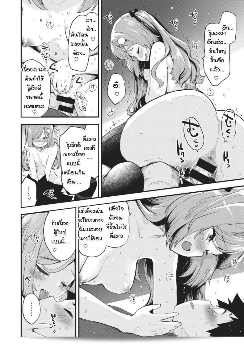 มาเป็นผู้ใหญ่กันเถอะ [mozu] โอโตะนา นิ นัตเชา 29