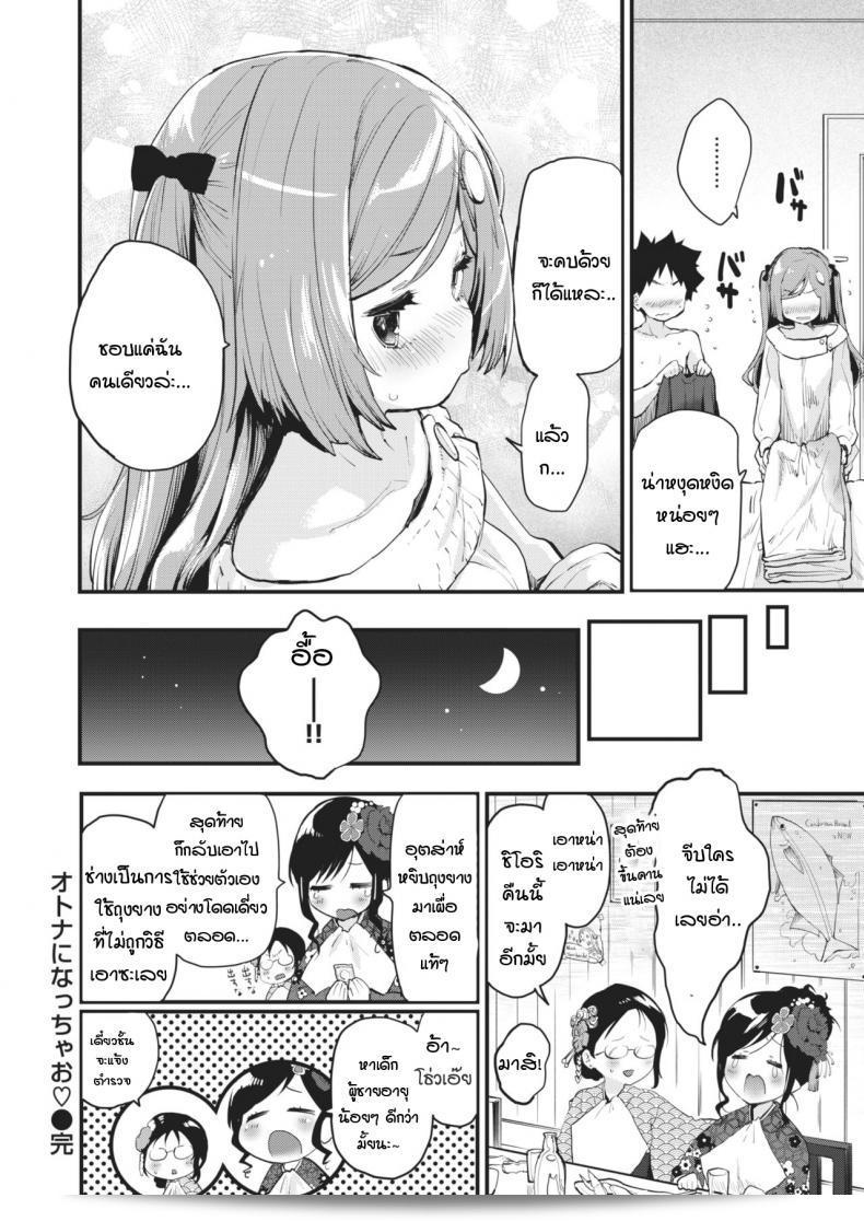 มาเป็นผู้ใหญ่กันเถอะ [mozu] โอโตะนา นิ นัตเชา 37