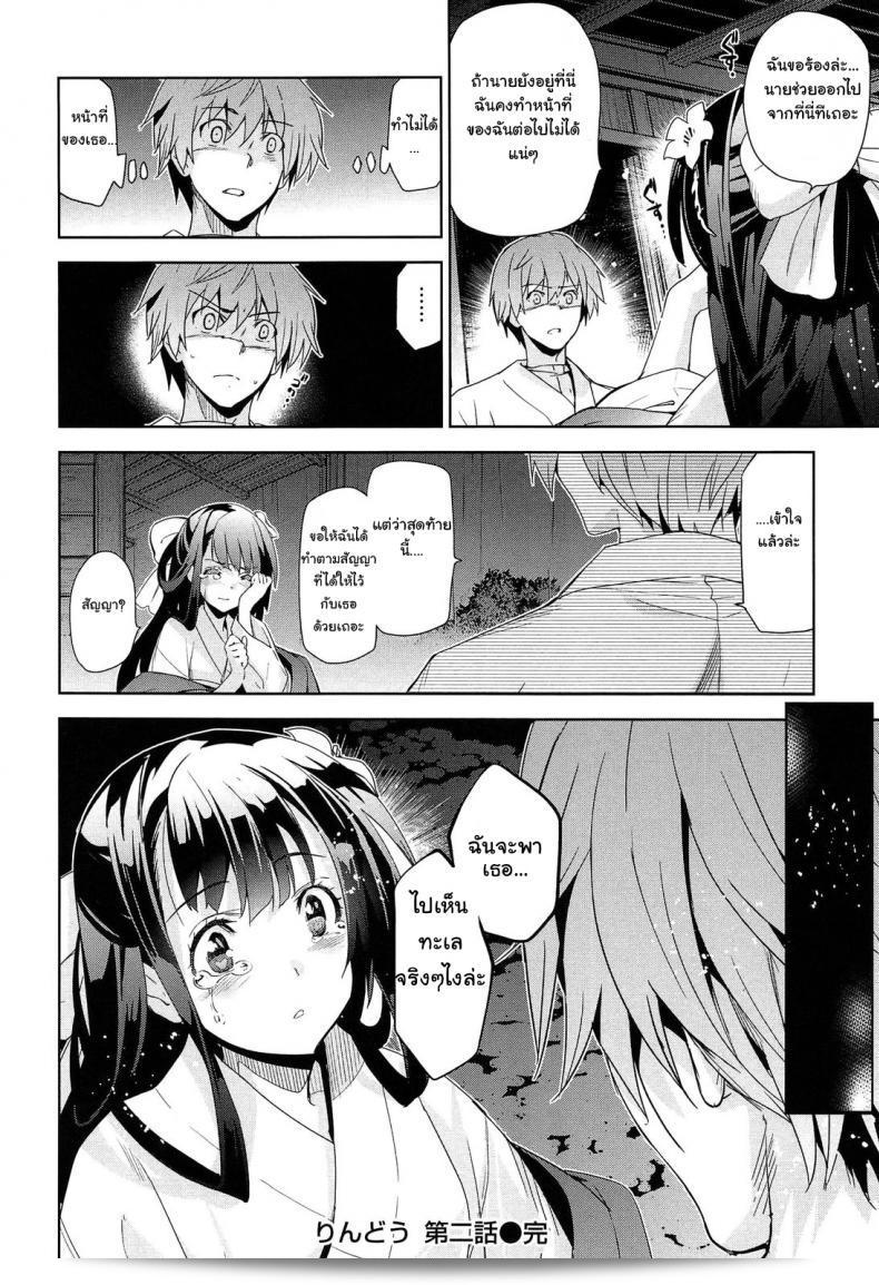 ชื่อของคุณคือ รินโดว [Inue Shinsuke] Rindou (Junjou Renka) ภาค 2 ครับ 47