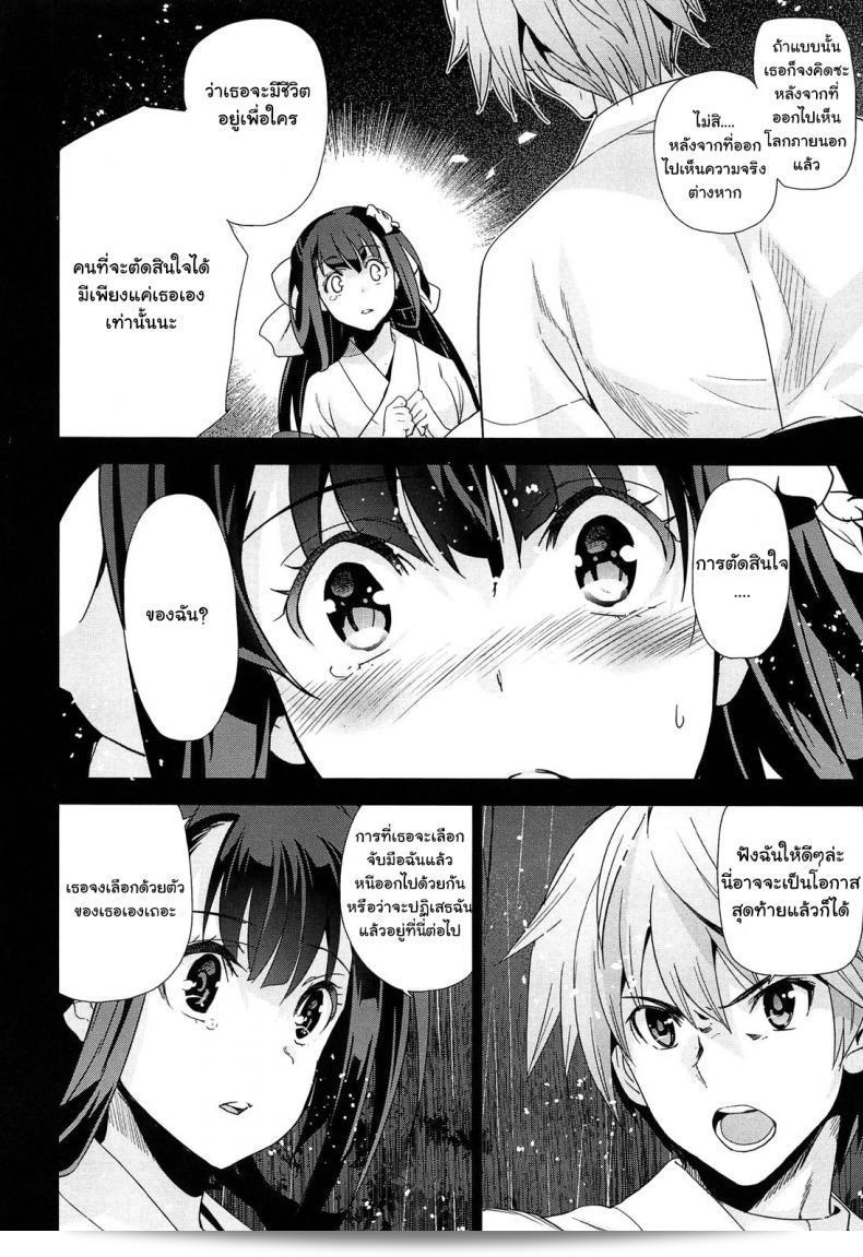 ชื่อของเราคือ อินเนะ ชินสุเกะ รินโดว (จุนโจว เร็นคา) ภาค 3 23