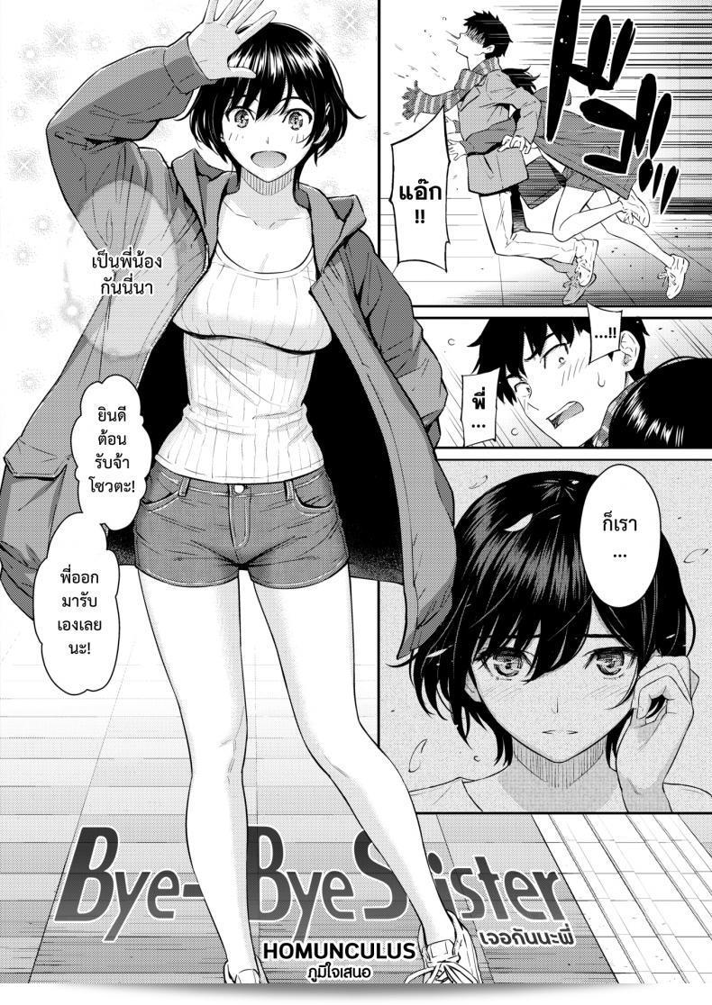 เจอกันนะคะทุกคน สวัสดีค่ะ [Homunculus] บ๊าย-บายนะคะ น้องสาว 5