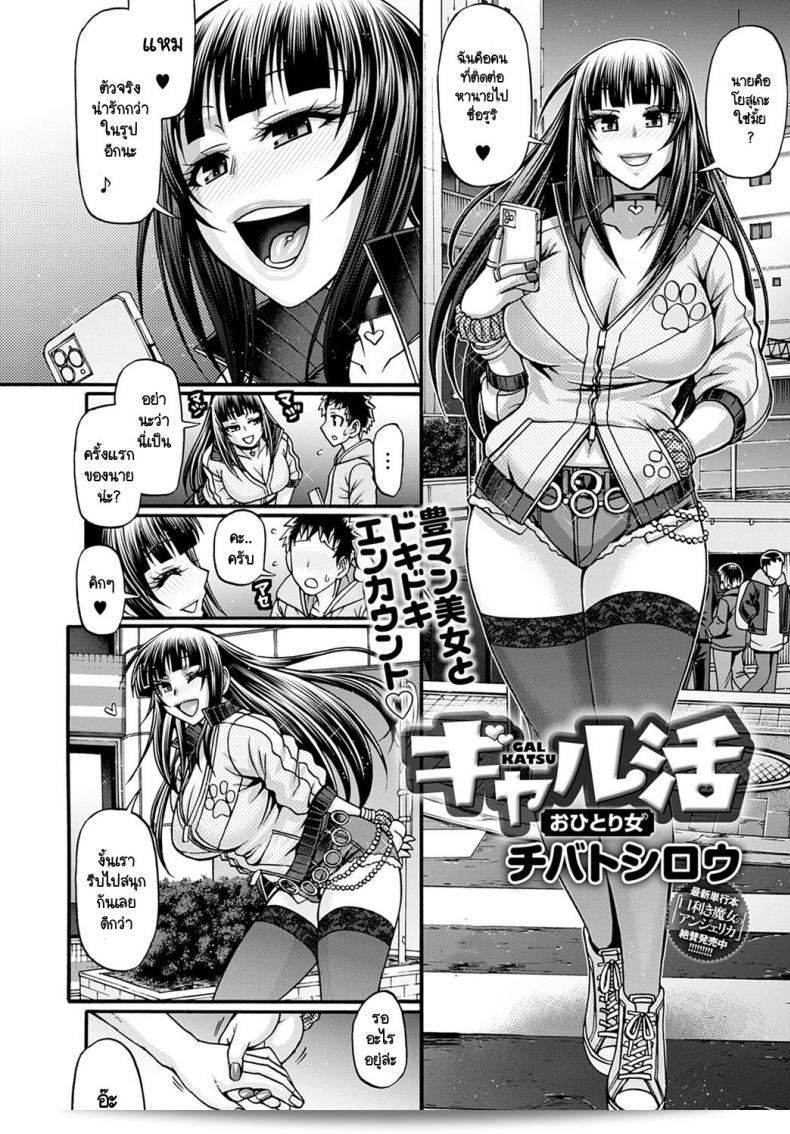 เล่นแอปฯ Gal Katsu  ให้สาวชิบะ โทชิโร่