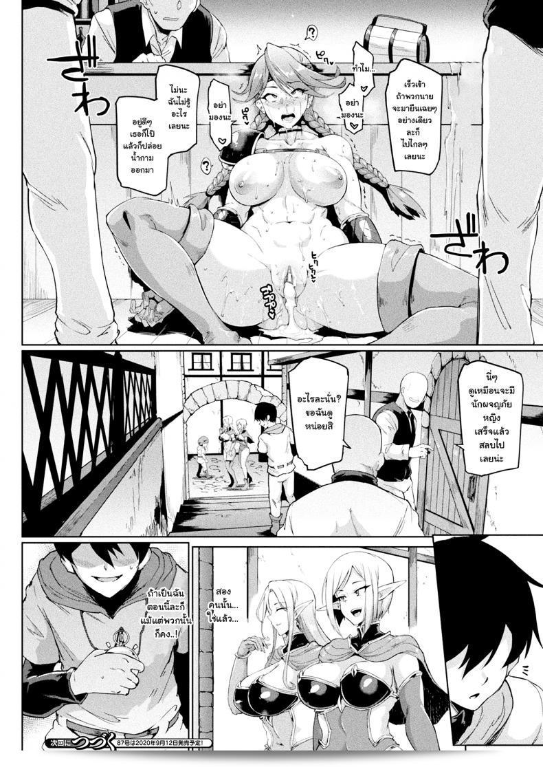 [Fan no Hitori] TIME STOP FANTASIA Zenpen (COMIC Unreal 2020-08 Vol. 86) 31