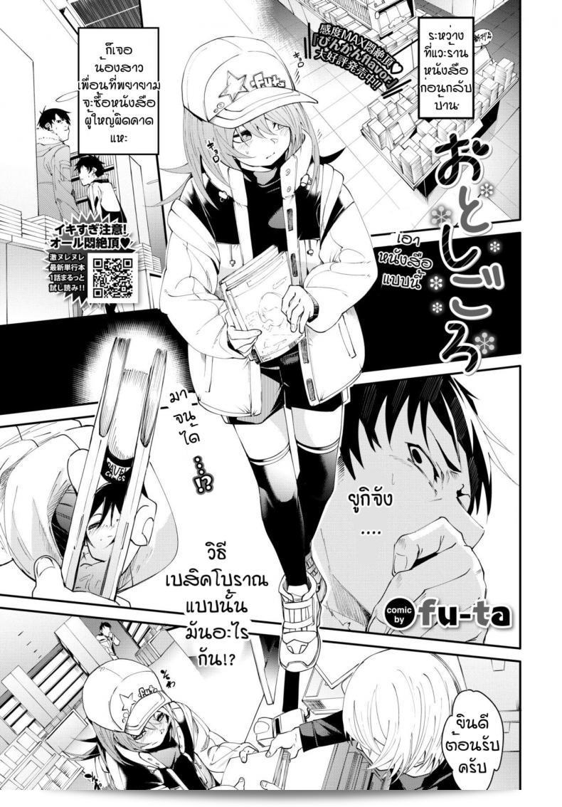 เดี๋ยวฉันจะสอน Futa Otoshigoro  ให้คุณ