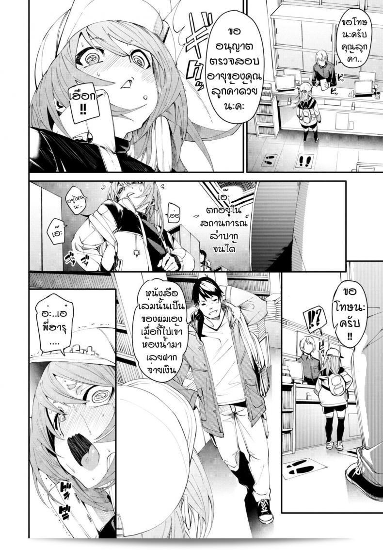 เดี๋ยวฉันจะสอน Futa Otoshigoro ให้คุณ 3
