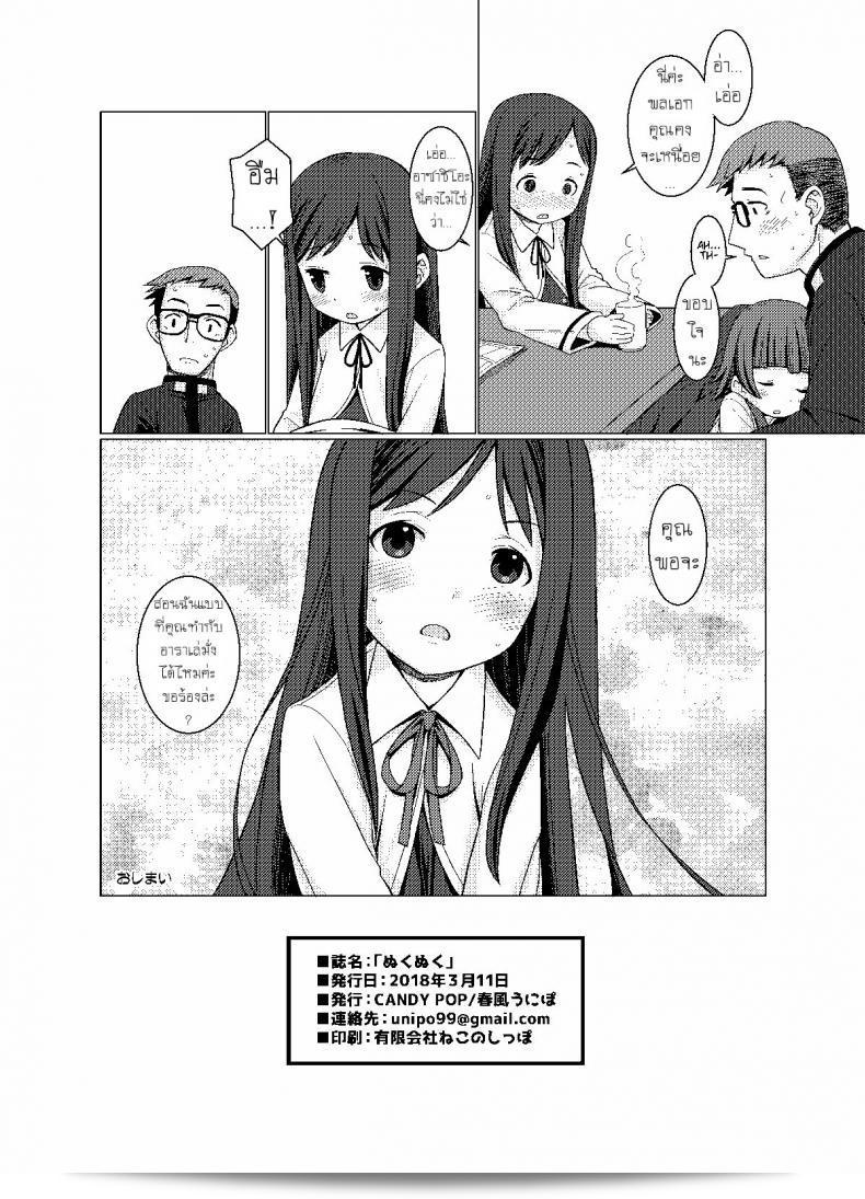 ใต้โต๊ะอุ่นของเรื่อง "CANDY POP (Harukaze Unipo) Nukunuku Warm and Snug (Kantai Collection -KanColle-)" 33