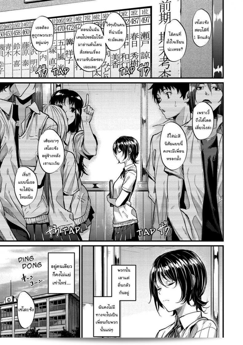 การแลกเปลี่ยนที่เท่าเทียม: การเปลี่ยนแปลง [Mikuni Mizuki] 5