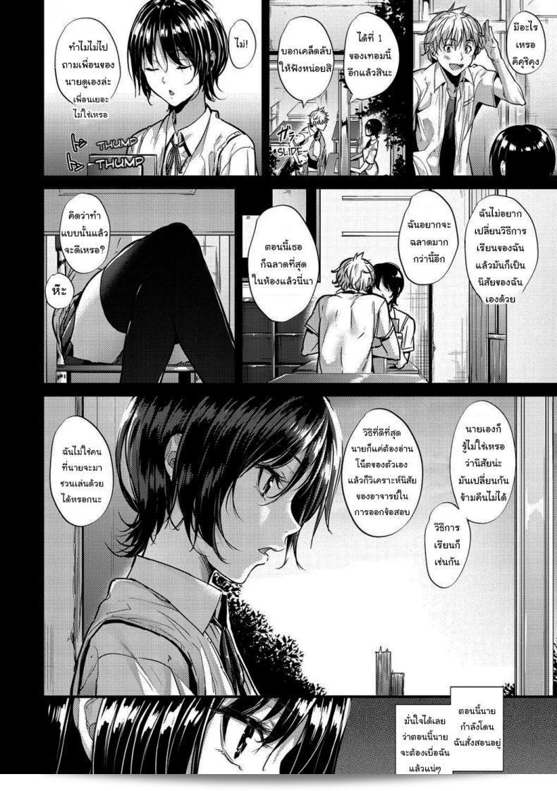 การแลกเปลี่ยนที่เท่าเทียม: การเปลี่ยนแปลง [Mikuni Mizuki] 7