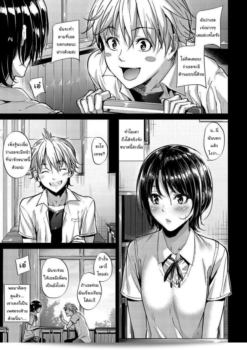 การแลกเปลี่ยนที่เท่าเทียม: การเปลี่ยนแปลง [Mikuni Mizuki] 9