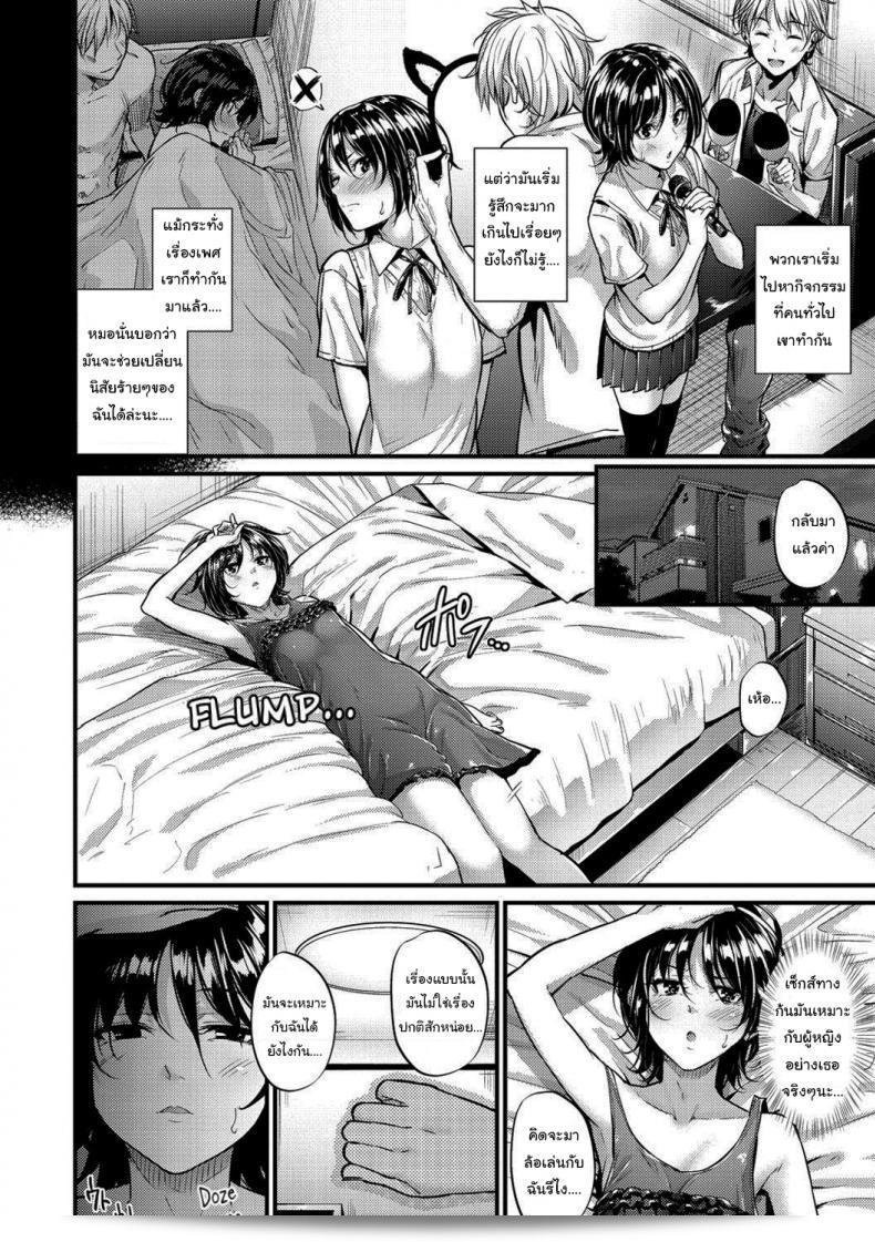 การแลกเปลี่ยนที่เท่าเทียม: การเปลี่ยนแปลง [Mikuni Mizuki] 11