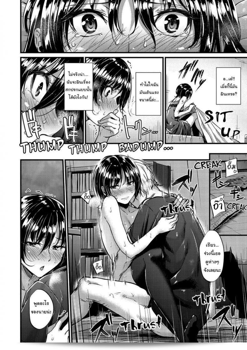 การแลกเปลี่ยนที่เท่าเทียม: การเปลี่ยนแปลง [Mikuni Mizuki] 15