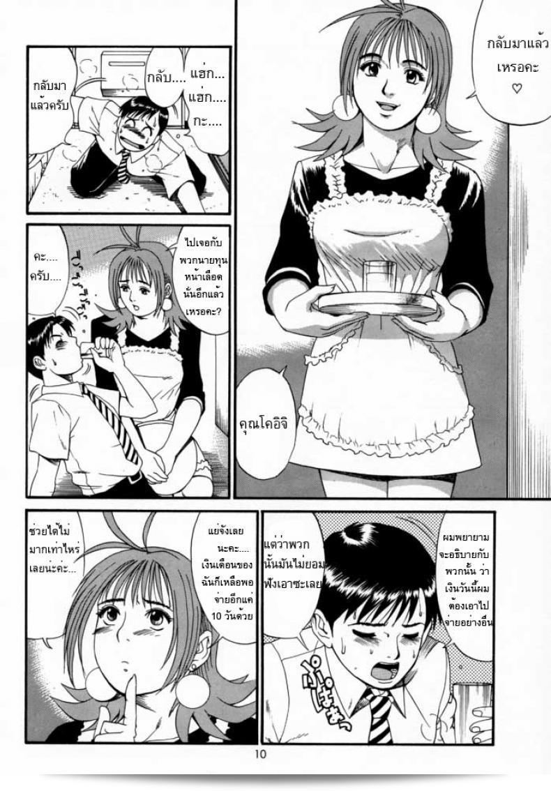 คุณเอาเจ้าปกครองของฉัน (CR27) [Saigado] Boku no Seinen Kouken Nin ภาค 2 มาให้ด้วยเหรอ? 17