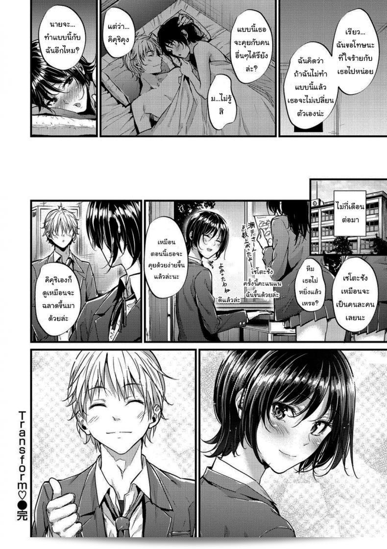 การแลกเปลี่ยนที่เท่าเทียม: การเปลี่ยนแปลง [Mikuni Mizuki] 35