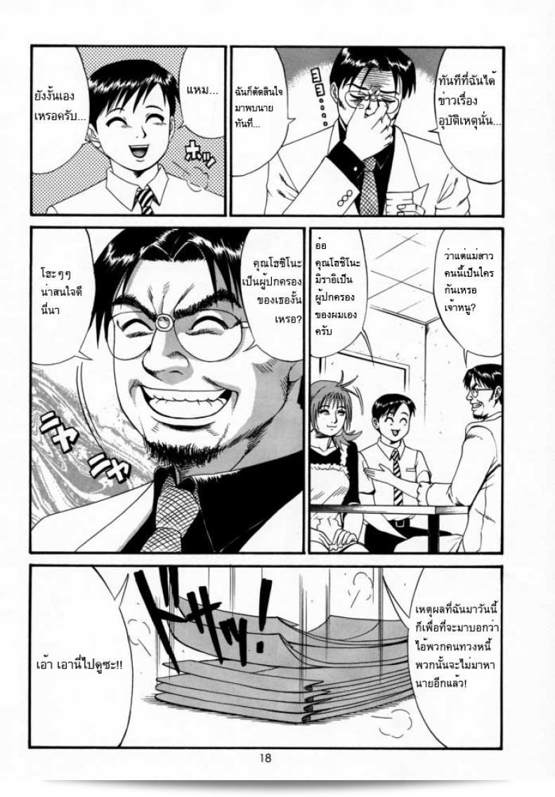 คุณเอาเจ้าปกครองของฉัน (CR27) [Saigado] Boku no Seinen Kouken Nin ภาค 2 มาให้ด้วยเหรอ? 33