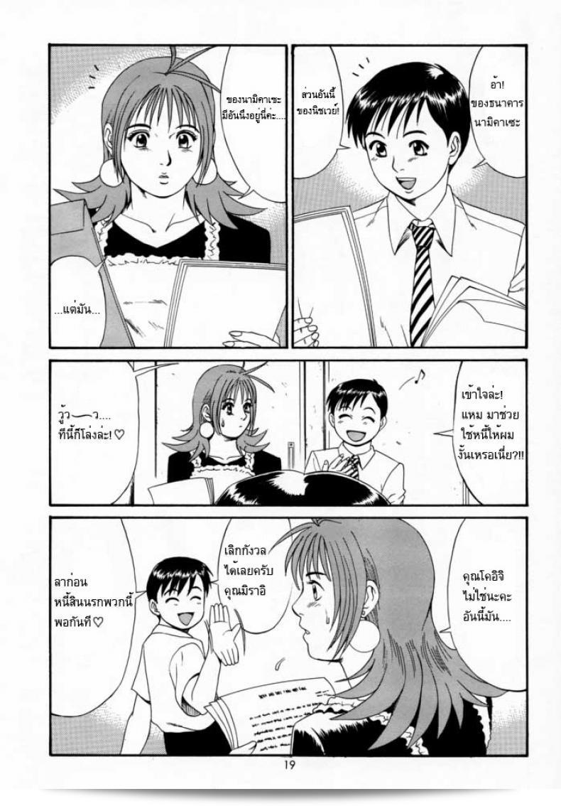 คุณเอาเจ้าปกครองของฉัน (CR27) [Saigado] Boku no Seinen Kouken Nin ภาค 2 มาให้ด้วยเหรอ? 35