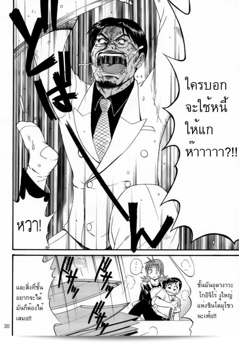 คุณเอาเจ้าปกครองของฉัน (CR27) [Saigado] Boku no Seinen Kouken Nin ภาค 2 มาให้ด้วยเหรอ? 37