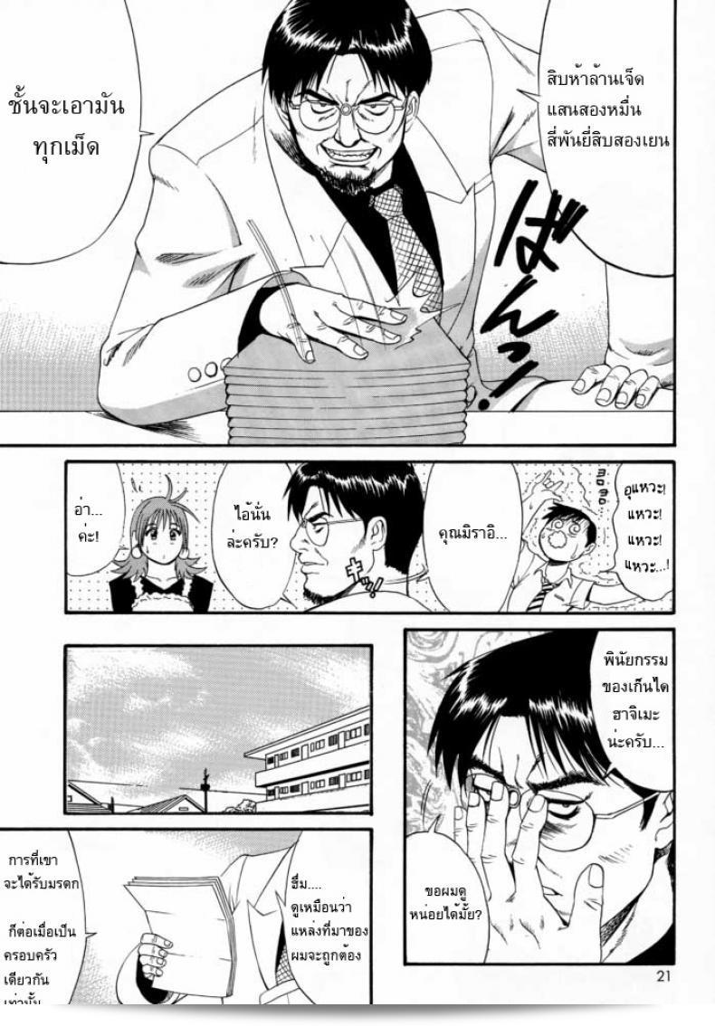 คุณเอาเจ้าปกครองของฉัน (CR27) [Saigado] Boku no Seinen Kouken Nin ภาค 2 มาให้ด้วยเหรอ? 39