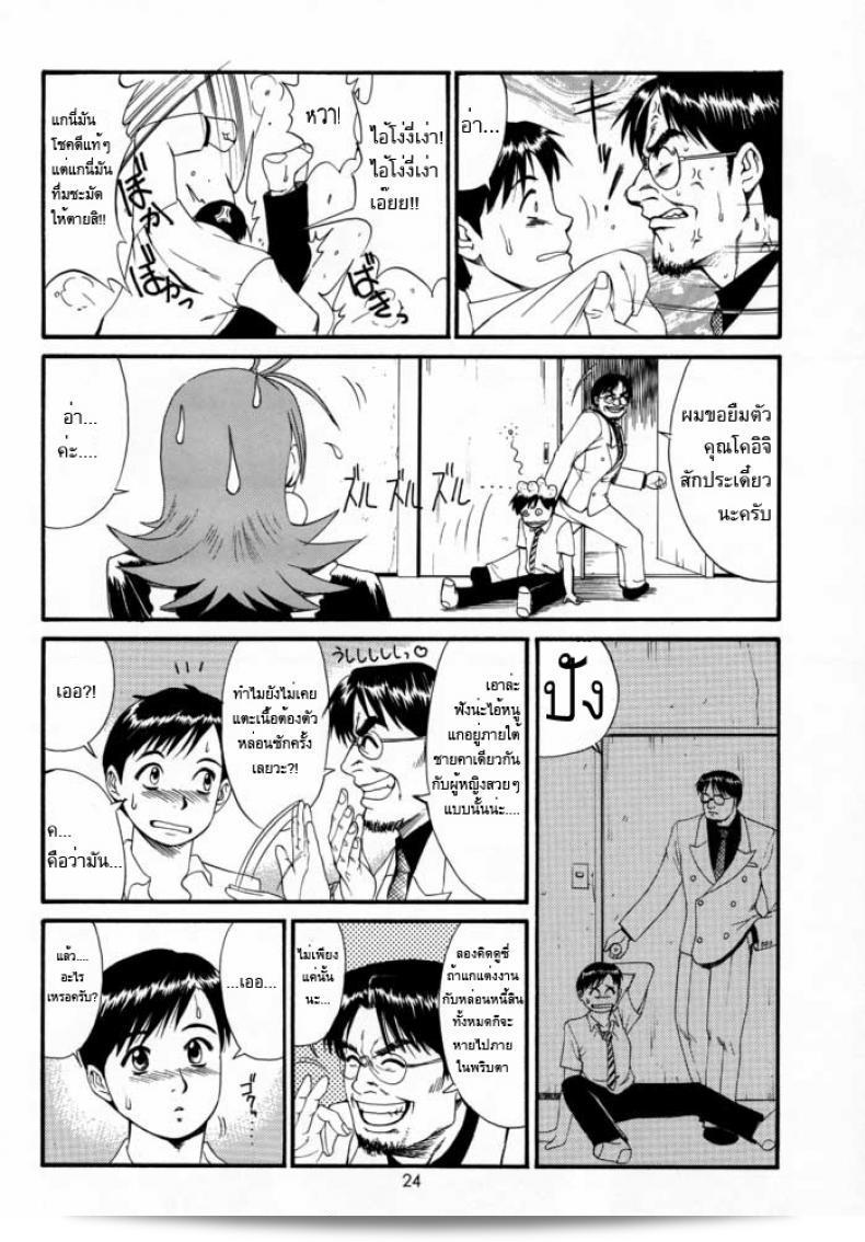 คุณเอาเจ้าปกครองของฉัน (CR27) [Saigado] Boku no Seinen Kouken Nin ภาค 2 มาให้ด้วยเหรอ? 45