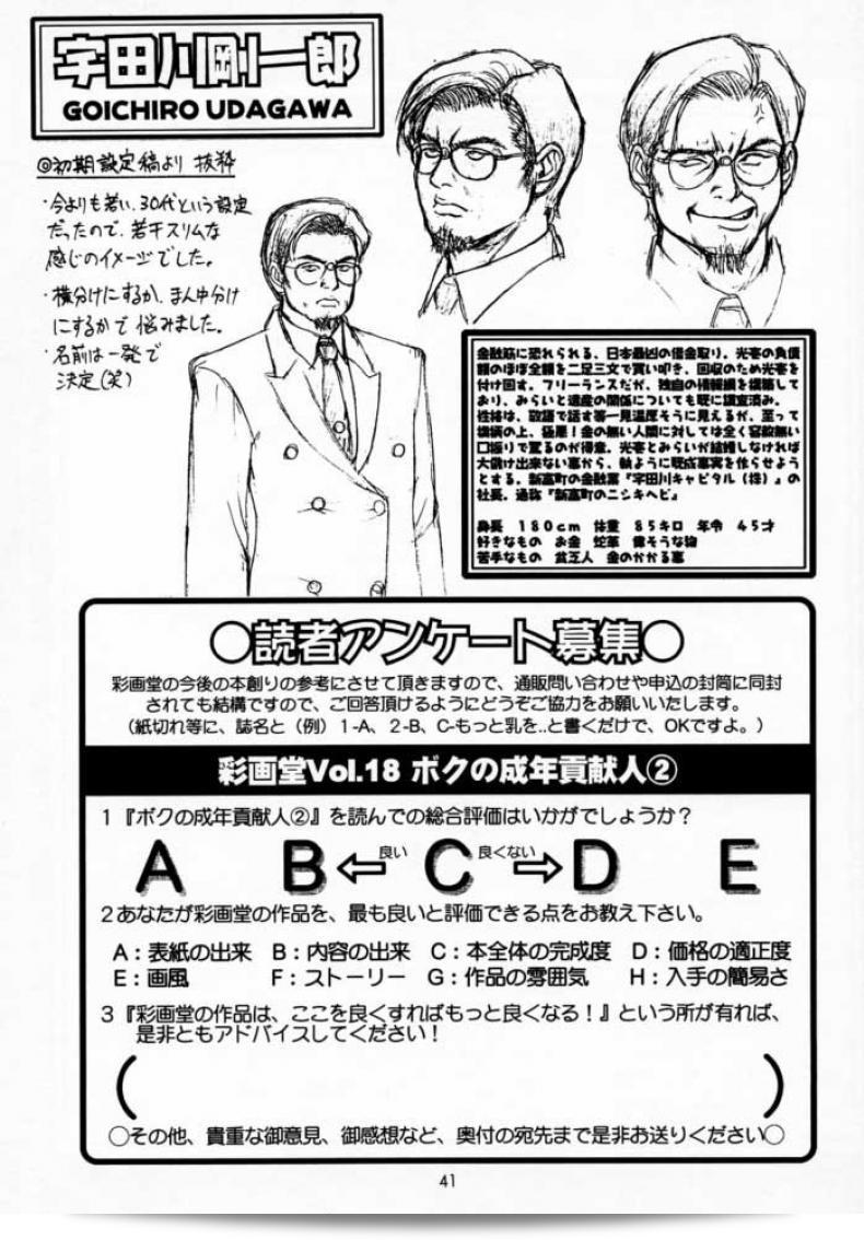 คุณเอาเจ้าปกครองของฉัน (CR27) [Saigado] Boku no Seinen Kouken Nin ภาค 2 มาให้ด้วยเหรอ? 79