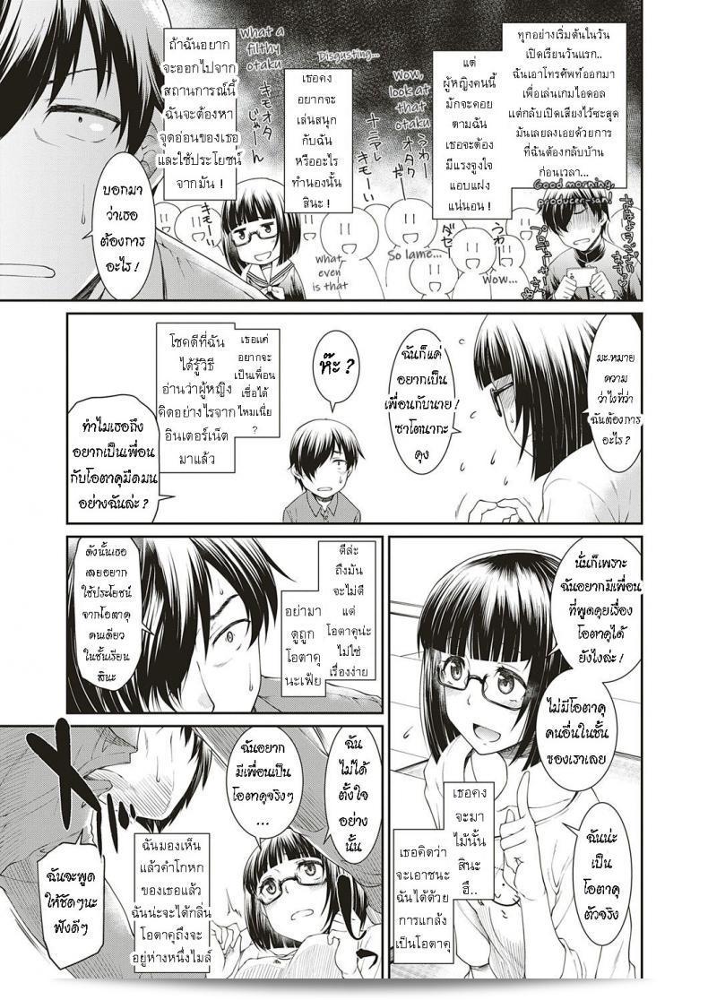โอตาคุ คิดเยอะ ว่ามีสาวที่มาหลอกลวงผมเจ้าหน้าที่โอตาคุในการ์ตูนและการ์ตูนิสต์ 5