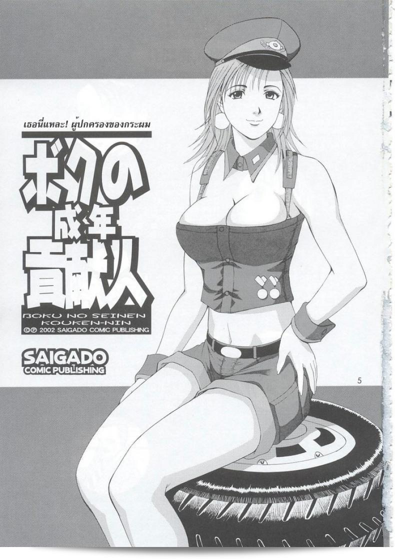 เธอคือผู้ปกครองของฉัน (CR27) [Saigado] ใน Boku no Seinen Kouken Nin ภาค 5 แหละ! 7