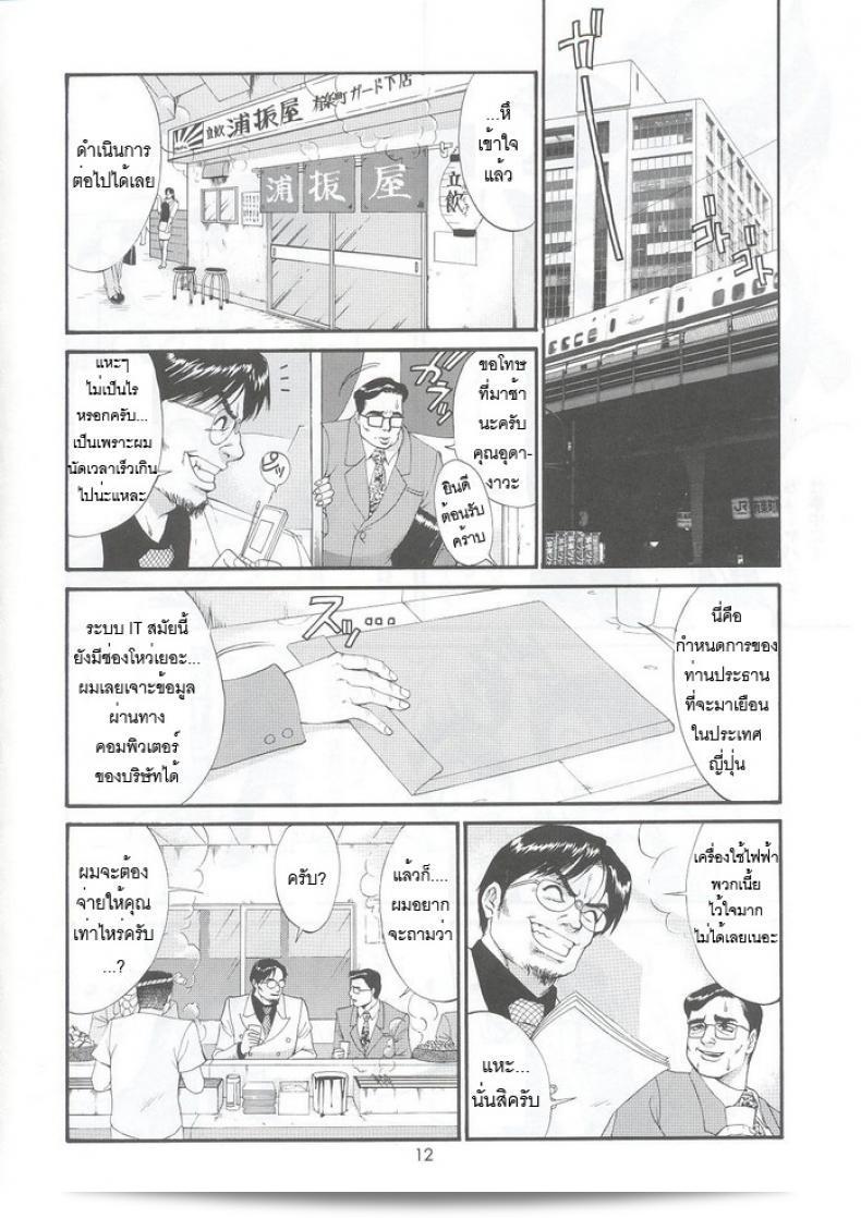 เธอคือผู้ปกครองของฉัน (CR27) [Saigado] ใน Boku no Seinen Kouken Nin ภาค 5 แหละ! 21