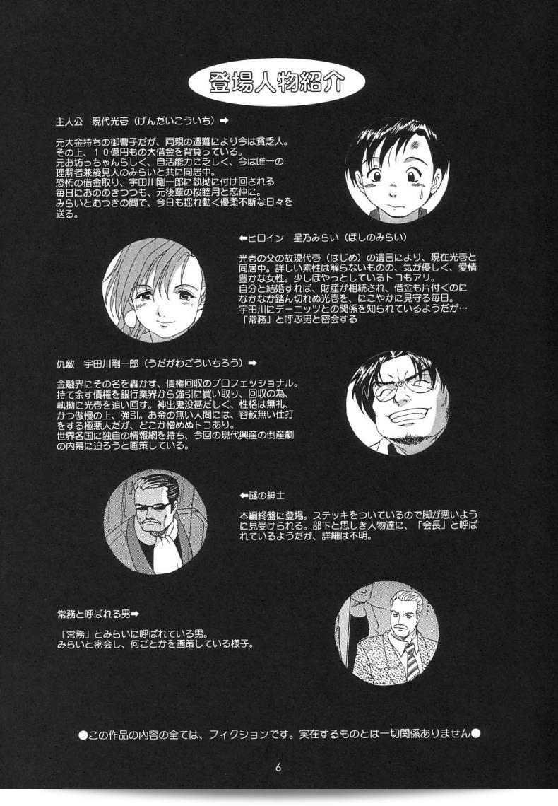 นั่นแหละ! เธอคือผู้ปกครองของฉัน (CR27) [Saigado] Boku no Seinen Kouken Nin ภาค 6 9