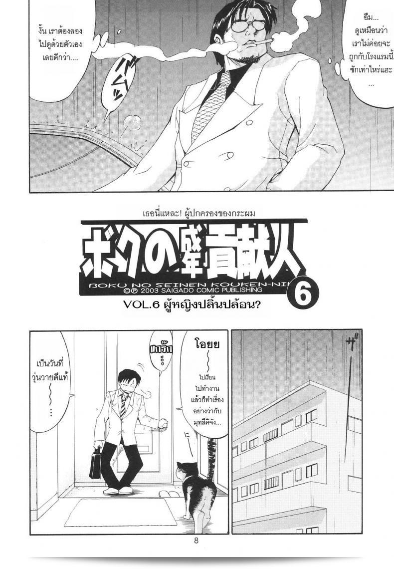 นั่นแหละ! เธอคือผู้ปกครองของฉัน (CR27) [Saigado] Boku no Seinen Kouken Nin ภาค 6 13