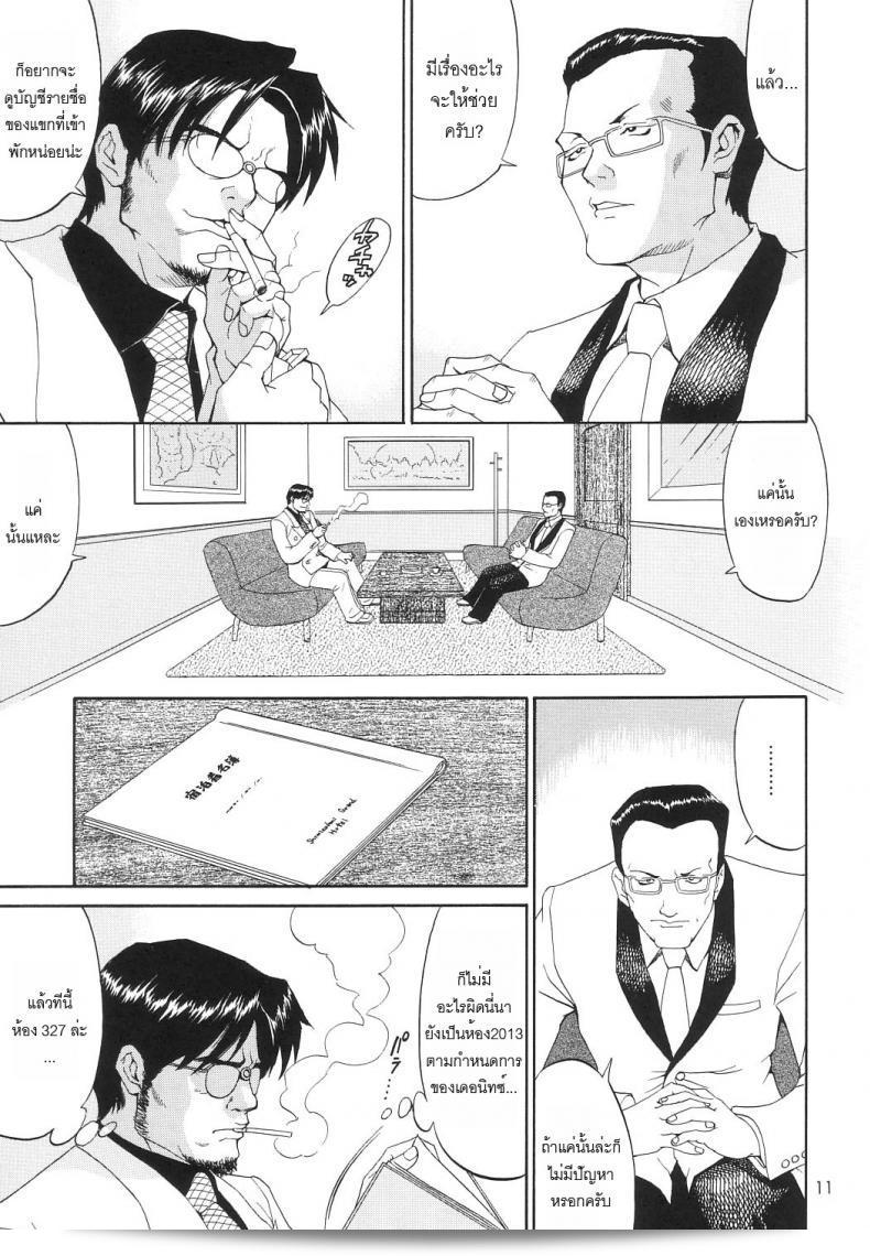 นั่นแหละ! เธอคือผู้ปกครองของฉัน (CR27) [Saigado] Boku no Seinen Kouken Nin ภาค 6 19