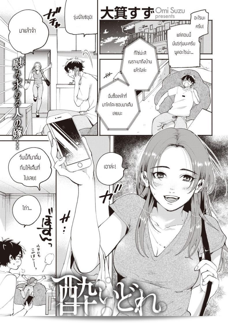 คืนนั้นเมามาแล้วเองสุดจริง กับ [Oomi Suzu] Yoidore