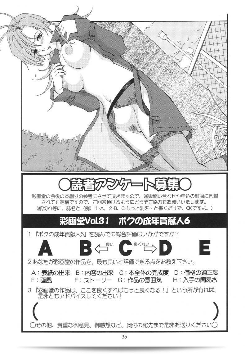 นั่นแหละ! เธอคือผู้ปกครองของฉัน (CR27) [Saigado] Boku no Seinen Kouken Nin ภาค 6 67
