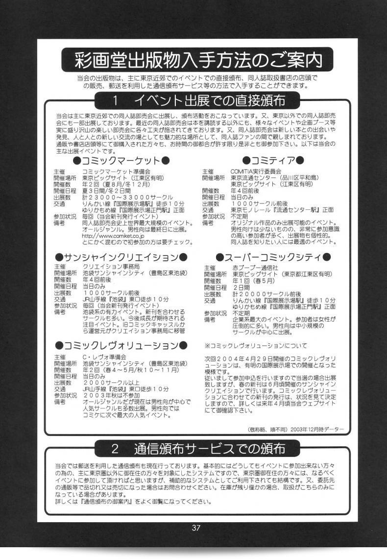นั่นแหละ! เธอคือผู้ปกครองของฉัน (CR27) [Saigado] Boku no Seinen Kouken Nin ภาค 6 71