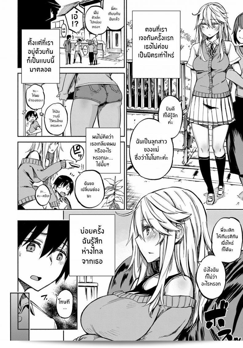 แลกเปลี่ยนสินค้าใน [Piyopiyo] Exchange! 7